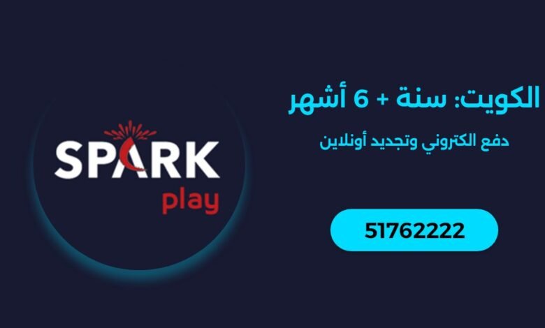 اشتراك Spark IPTV الكويت