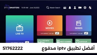أفضل 3 تطبيقات IPTV مدفوعة دقة عالية بدون تقطيع