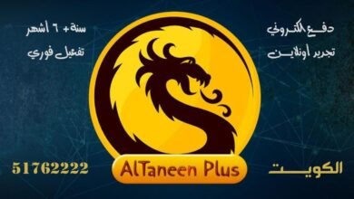اشتراك Al Taneen Plus IPTV