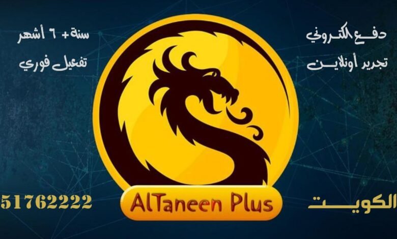 اشتراك Al Taneen Plus IPTV