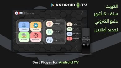 اشتراك Blink Player IPTV الكويت
