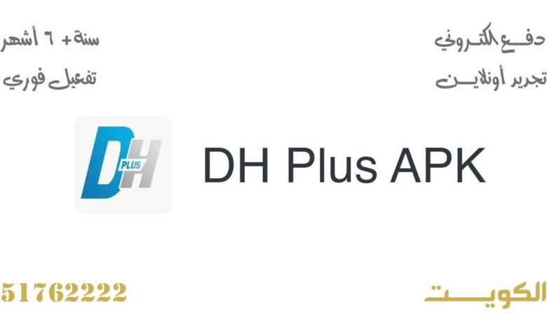 اشتراك DH PLUS IPTV الكويت