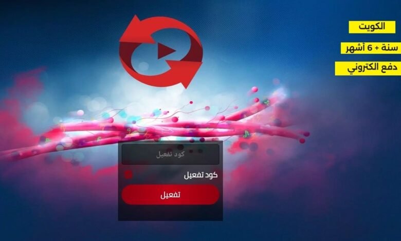 اشتراك Eliaa pro IPTV الكويت