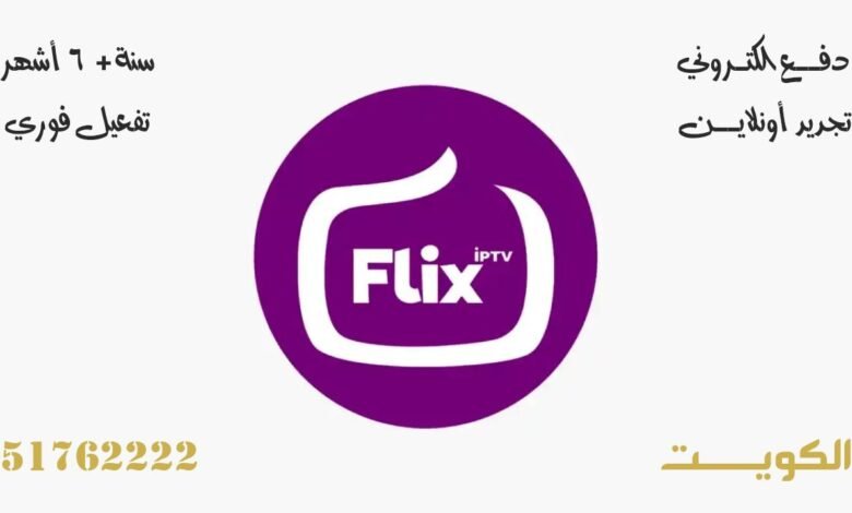اشتراك FLIX IPTV