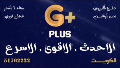 اشتراك GPlus IPTV الكويت