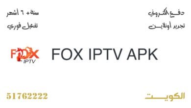 اشتراك Gulf Fox IPTV