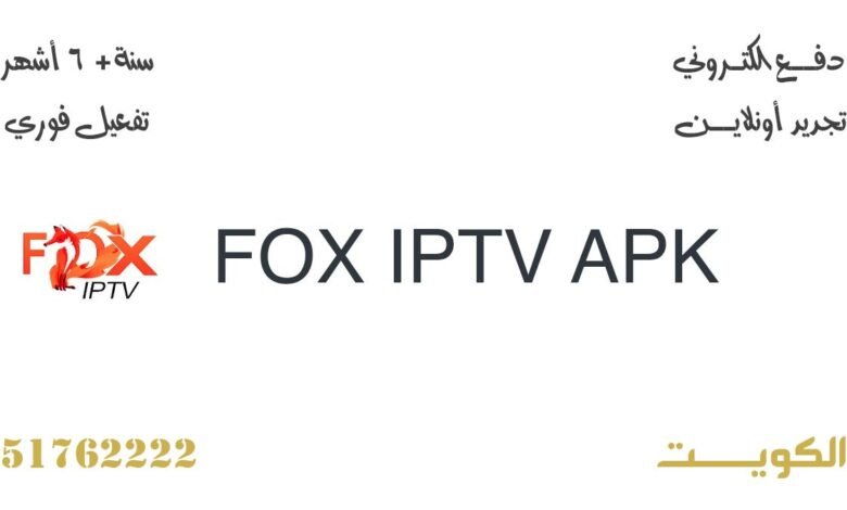 اشتراك Gulf Fox IPTV