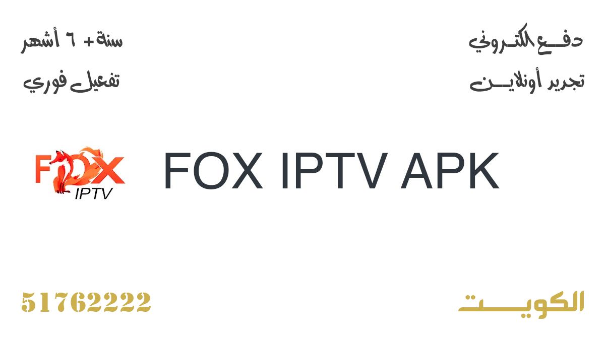 اشتراك Gulf Fox IPTV