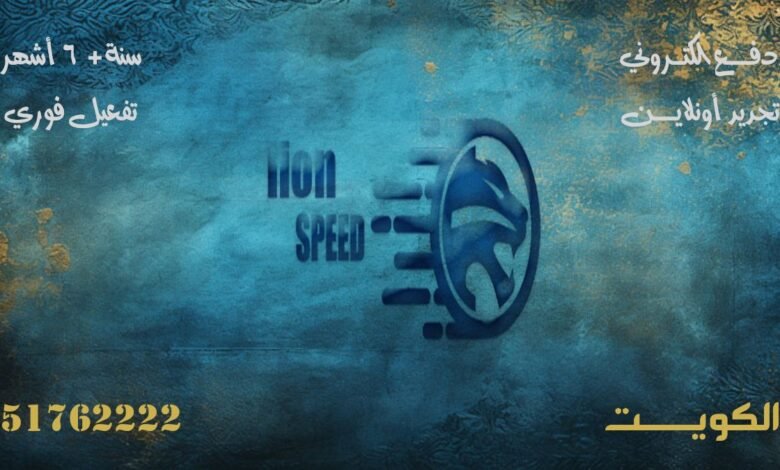 اشتراك Lion speed IPTV