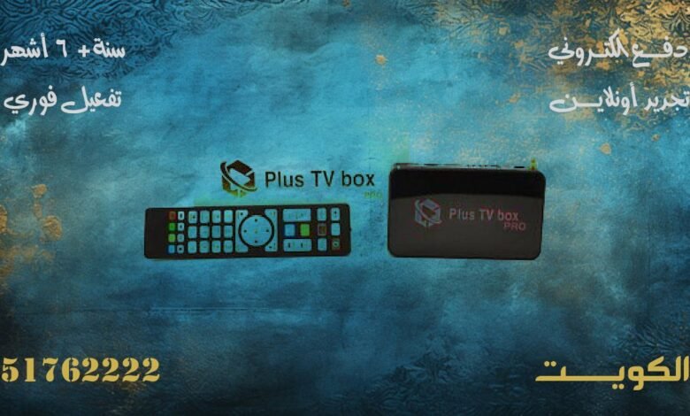 اشتراك Plus tv IPTV الكويت