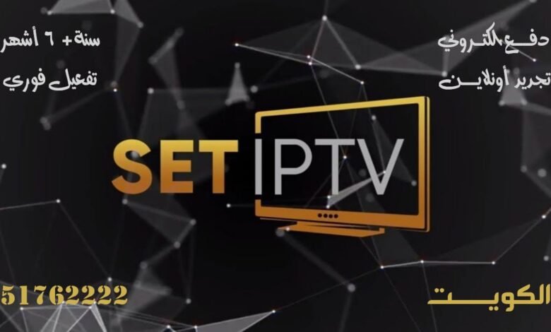 اشتراك SET IPTV