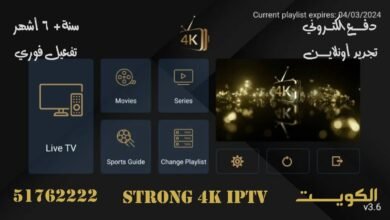 اشتراك STRONG 4K IPTV