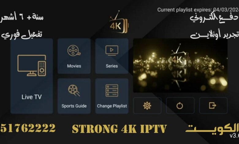 اشتراك STRONG 4K IPTV