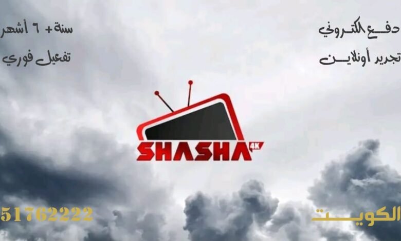 اشتراك Shasha IPTV الكويت