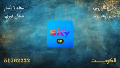اشتراك Sky GOLD IPTV الكويت