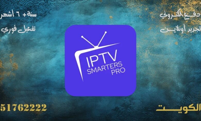 اشتراك Smarter IPTV PRO