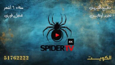 اشتراك Spider TV IPTV الكويت