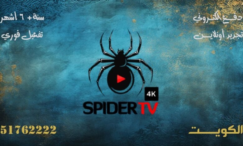 اشتراك Spider TV IPTV الكويت