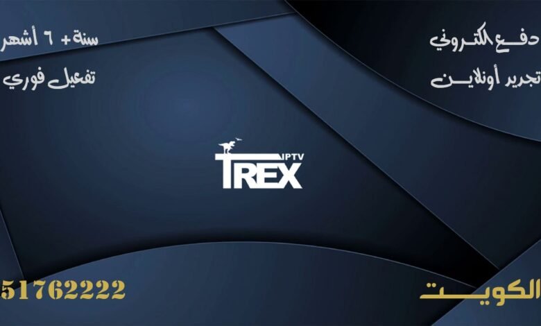اشتراك Trex IPTV
