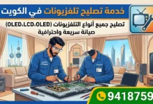 تصليح تلفزيونات