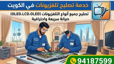 تصليح تلفزيونات