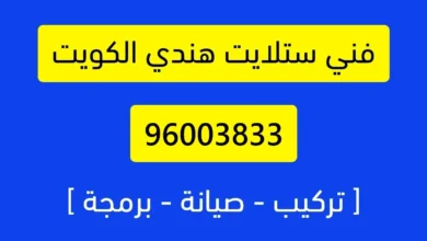 رقم فني ستلايت هندي الكويت