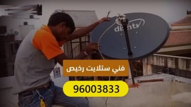 فني ستلايت رخيص الكويت